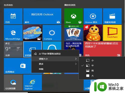 win10如何调整开始菜单磁贴大小 如何自定义win10磁贴尺寸和布局