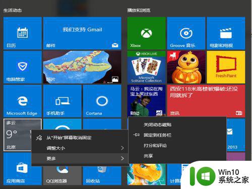 win10如何调整开始菜单磁贴大小 如何自定义win10磁贴尺寸和布局