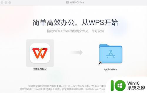 WPS苹果电脑版下载及安装步骤 如何在苹果电脑上安装WPS并使用