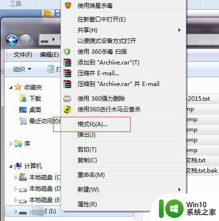 如何清空电脑U盘中的所有文件 怎么彻底删除U盘中的数据