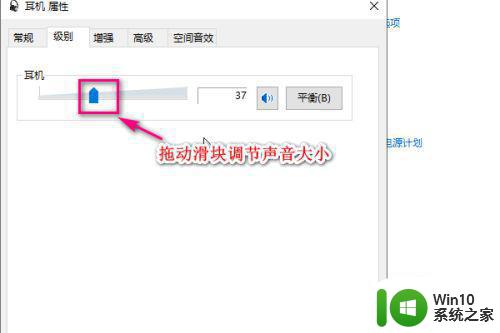 win10电脑耳机声音调大方法 如何在win10系统中调整电脑耳机的音量大小