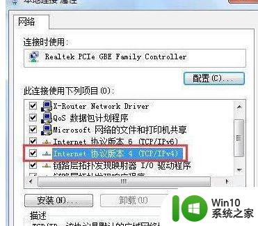 win7电脑DNS设置异常如何修复 win7电脑DNS配置错误怎么解决