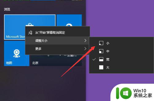 Windows10磁贴如何自定义大小 Windows10磁贴调整尺寸的步骤