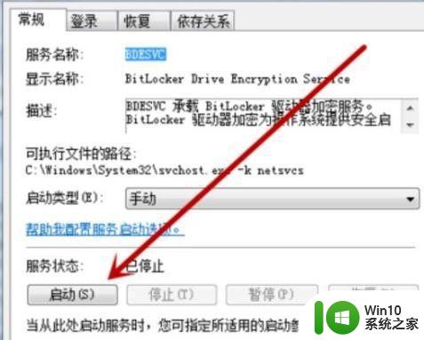 win7系统蓝牙耳机无法连接怎么解决 win7蓝牙耳机无法配对的解决方法