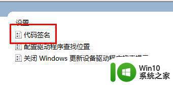Win11遇到Windows无法验证此文件的数字签名提示怎么解决 Win11无法验证此文件的数字签名提示的解决方法