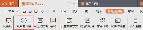 wps怎样把ppt设置为从第二页开始播放 wps怎样设置ppt从第二页开始播放