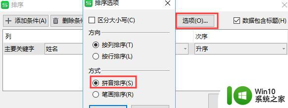 wps表格里进行姓名拼音排序老实感觉顺序是乱的 表格姓名拼音排序