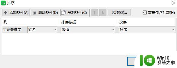 wps表格里进行姓名拼音排序老实感觉顺序是乱的 表格姓名拼音排序