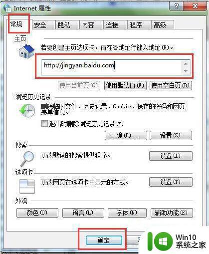 win7系统如何设置默认浏览器主页 win7系统浏览器主页修改方法详解