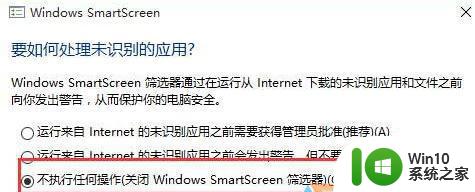 无法访问smartscreen筛选器的解决方法 smartscreen筛选器无法启用的原因