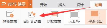 wps怎样栅除动画 wps栅除动画的方法