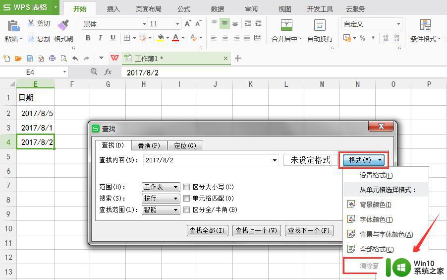 wps怎么搜索日期搜素不出来 wps搜索日期无结果怎么解决