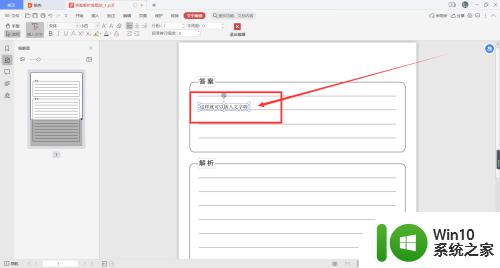 wps的pdf怎么编辑文字_WPS软件如何在PDF文档上填写文字