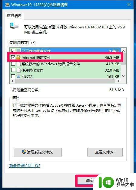 Win10清理IE浏览器临时文件夹的方法 Win10如何清理IE浏览器的临时文件夹