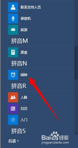 win10系统自带闹钟怎么来提醒 win10设置闹钟的步骤