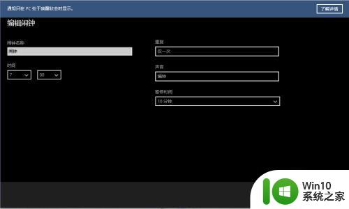 win10系统自带闹钟怎么来提醒 win10设置闹钟的步骤