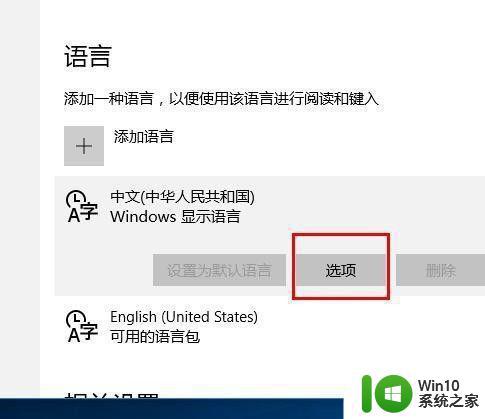 win10键盘错乱变成日语的解决教程 win10键盘设置错误变成日语怎么办