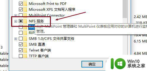 win10开启nfs功能的详细步骤 win10如何配置NFS功能