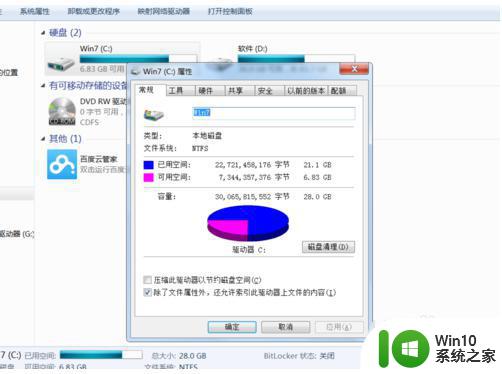 win7c盘清理最有效方法 win7c盘清理工具推荐