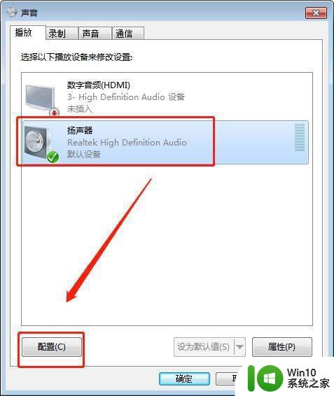 win7系统实现配置5.1声道该怎么操作 win7系统音响5.1设置步骤