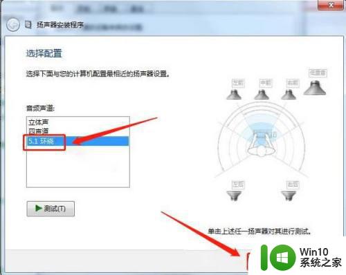 win7系统实现配置5.1声道该怎么操作 win7系统音响5.1设置步骤