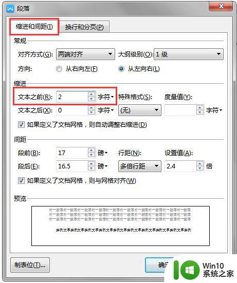 wps首句缩进2字符 wps首句缩进格式