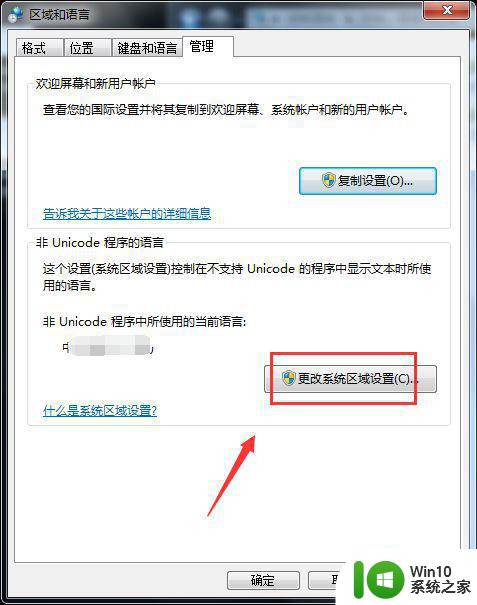 win7某些程序字体乱码的处理方法 Windows 7 软件字体显示乱码的解决办法