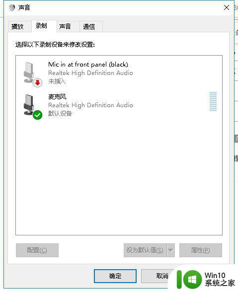 win10麦克风突然没声音怎么办 Windows10麦克风无法使用的解决方法