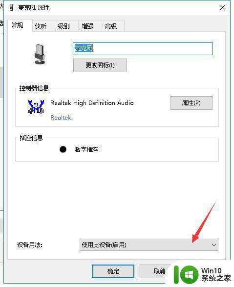 win10麦克风突然没声音怎么办 Windows10麦克风无法使用的解决方法