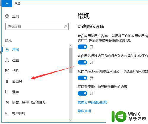 win10麦克风突然没声音怎么办 Windows10麦克风无法使用的解决方法