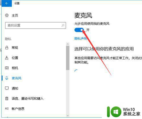 win10麦克风突然没声音怎么办 Windows10麦克风无法使用的解决方法