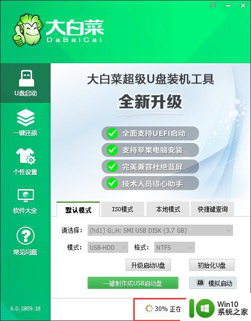 大白菜win7系统盘制作图文教程 大白菜win7系统盘制作步骤详解