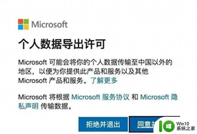 微软要求中国用户将数据传输至美国以使用Windows系统