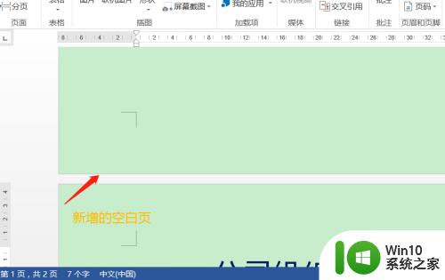 如何添加word空白页 Word文档中如何增加空白页