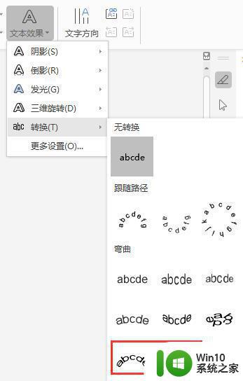 wps字怎样排成弧形 wps字怎样排成弧形步骤