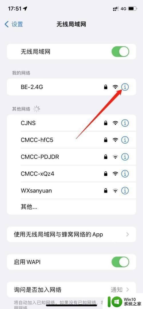 苹果13不能自动连接wifi 如何解决iPhone13无法自动连接wifi的问题