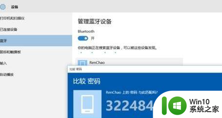 win10使用蓝牙适配器的教程 win10蓝牙适配器连接教程