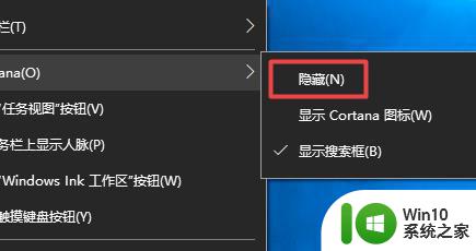 如何关掉win10搜索栏 win10搜索栏如何隐藏