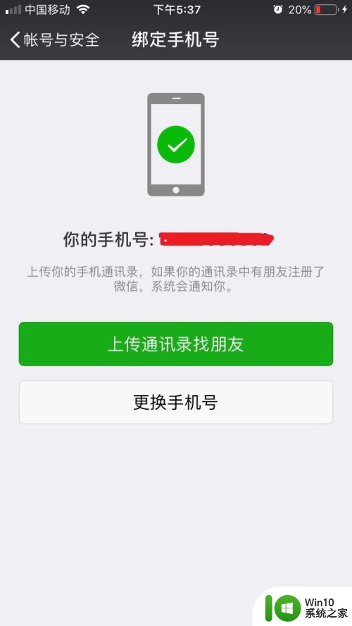 微信如何更改手机号绑定 微信如何更换绑定新手机号码流程