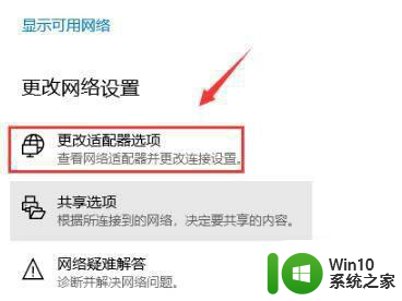 win10校园网显示默认网关不可用怎么办 win10校园网默认网关不可用的解决方法