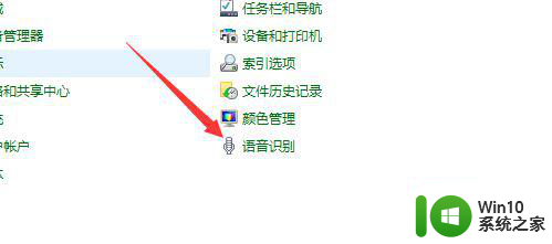 怎么关闭win10语音识别 win10如何关闭语音识别功能