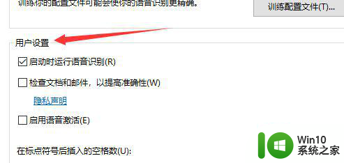 怎么关闭win10语音识别 win10如何关闭语音识别功能