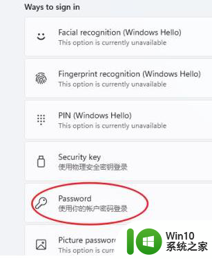 win11电脑密码怎么改 Windows 11如何修改开机密码