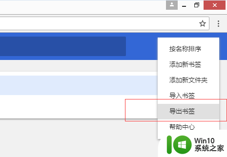 谷歌收藏夹怎么导出 谷歌浏览器收藏夹导出方法