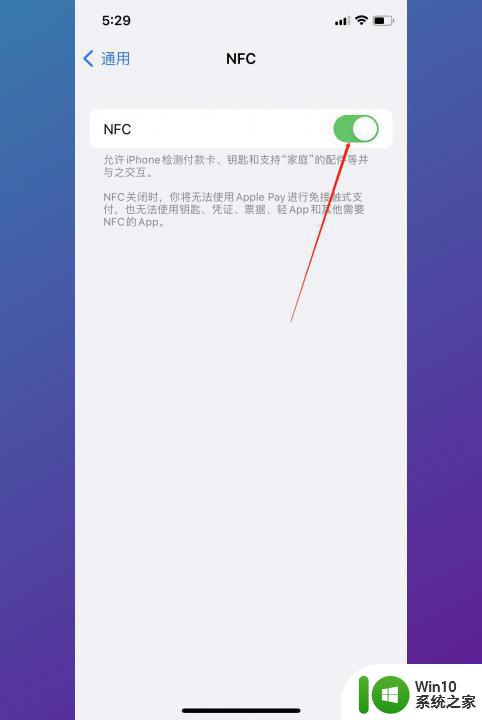 手机nfc怎样使用 NFC如何使用步骤