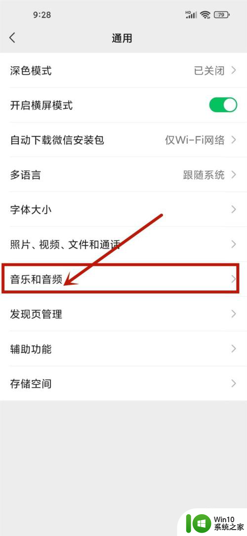 一打开微信就有音乐,如何删除 微信音乐和音频如何删除