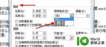 word如何设置首行缩进 首行缩进的作用和设置方法