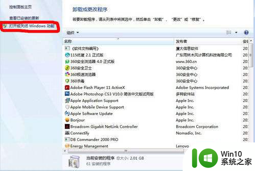 win7本地服务器iis配置方法 win7本地IIS服务器配置教程