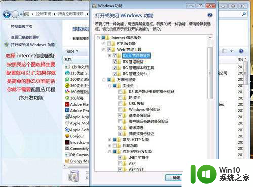 win7本地服务器iis配置方法 win7本地IIS服务器配置教程