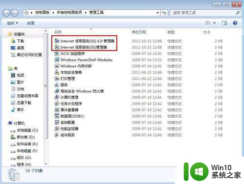 win7本地服务器iis配置方法 win7本地IIS服务器配置教程